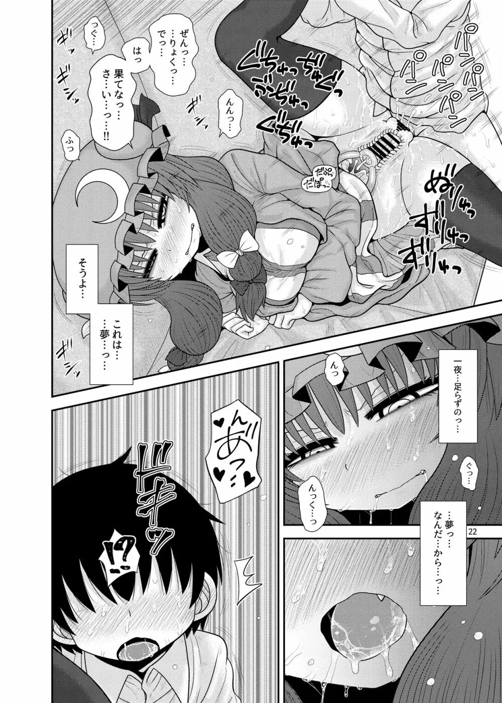 するだけ拾肆。 Page.21