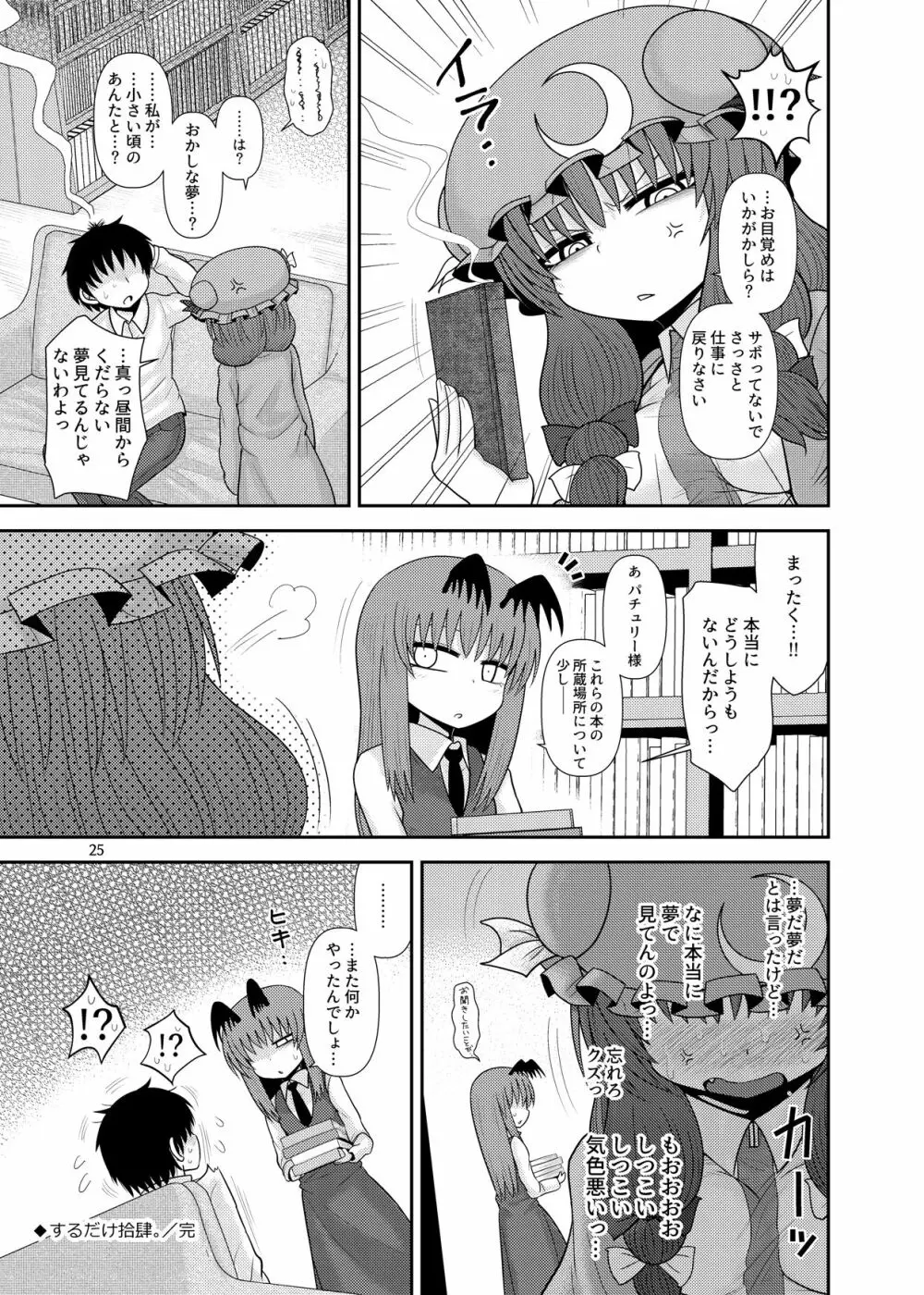 するだけ拾肆。 Page.24