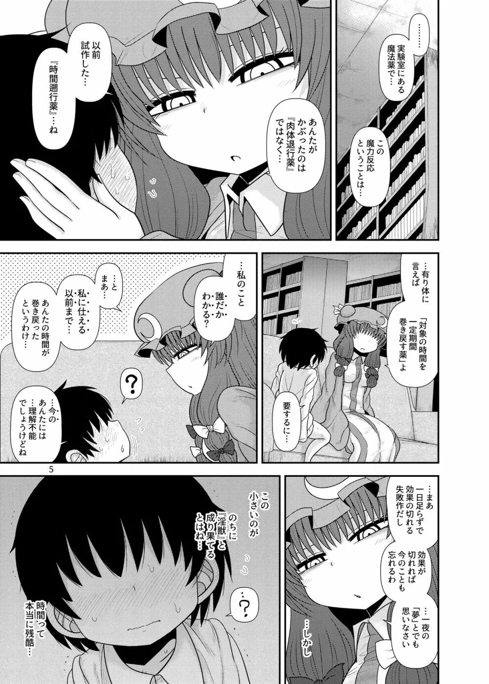 するだけ拾肆。 Page.4