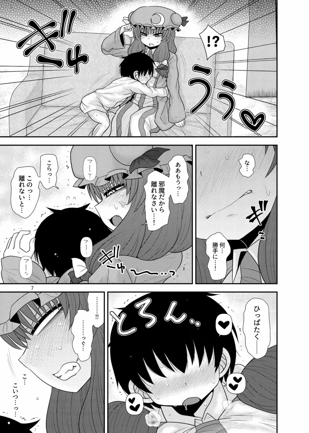 するだけ拾肆。 Page.6