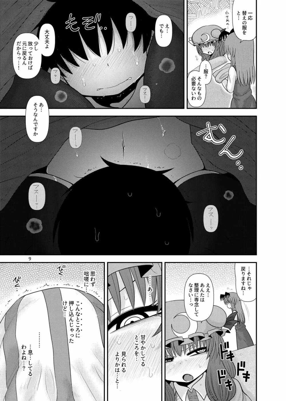 するだけ拾肆。 Page.8