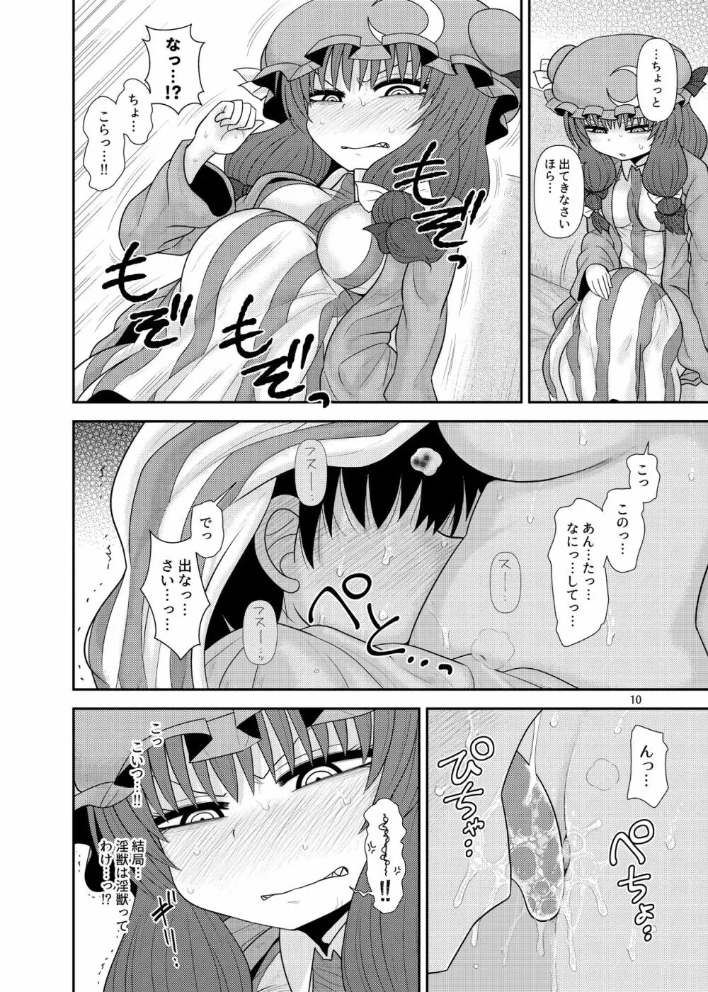 するだけ拾肆。 Page.9