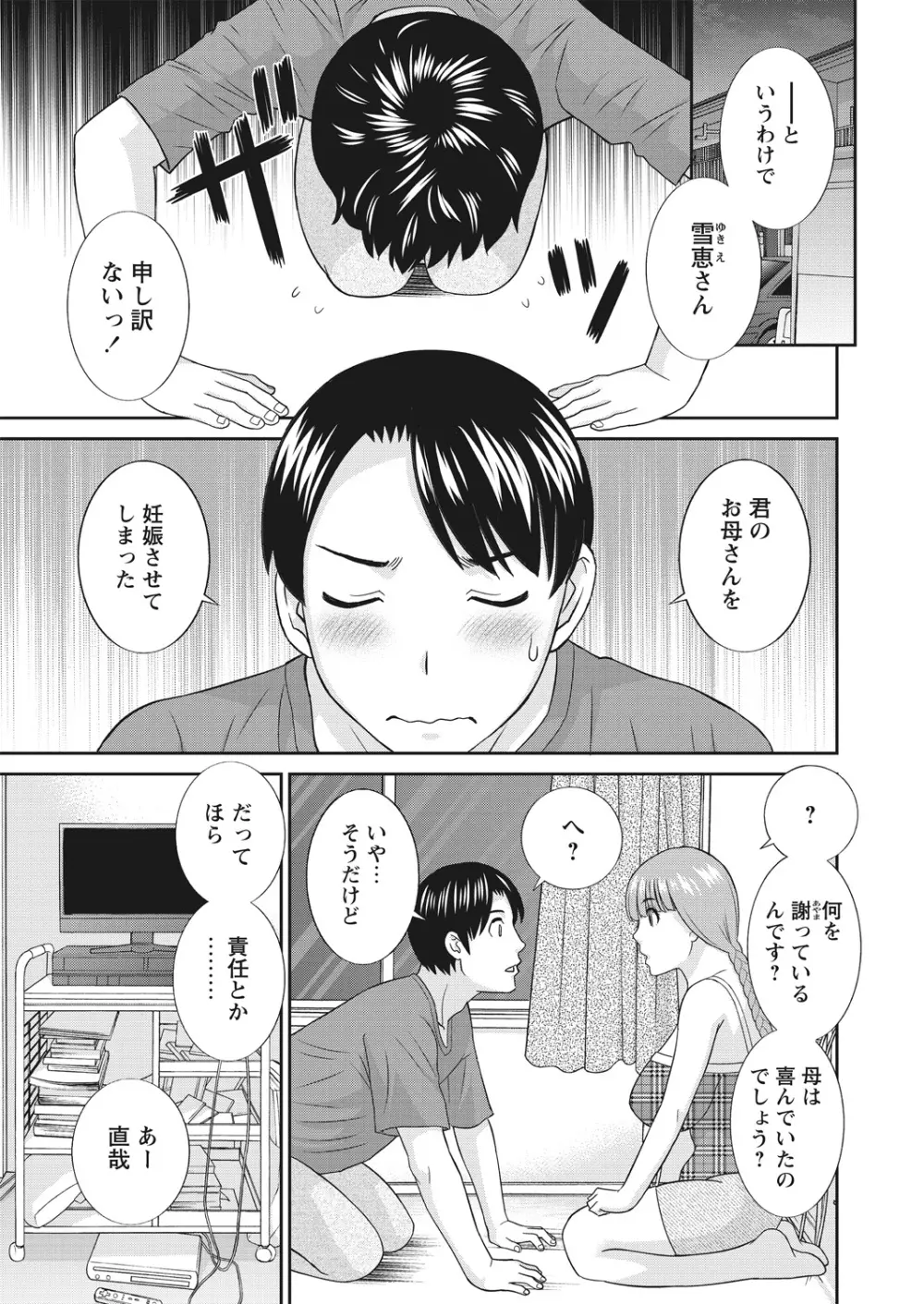 WEB バズーカ Vol.30 Page.13