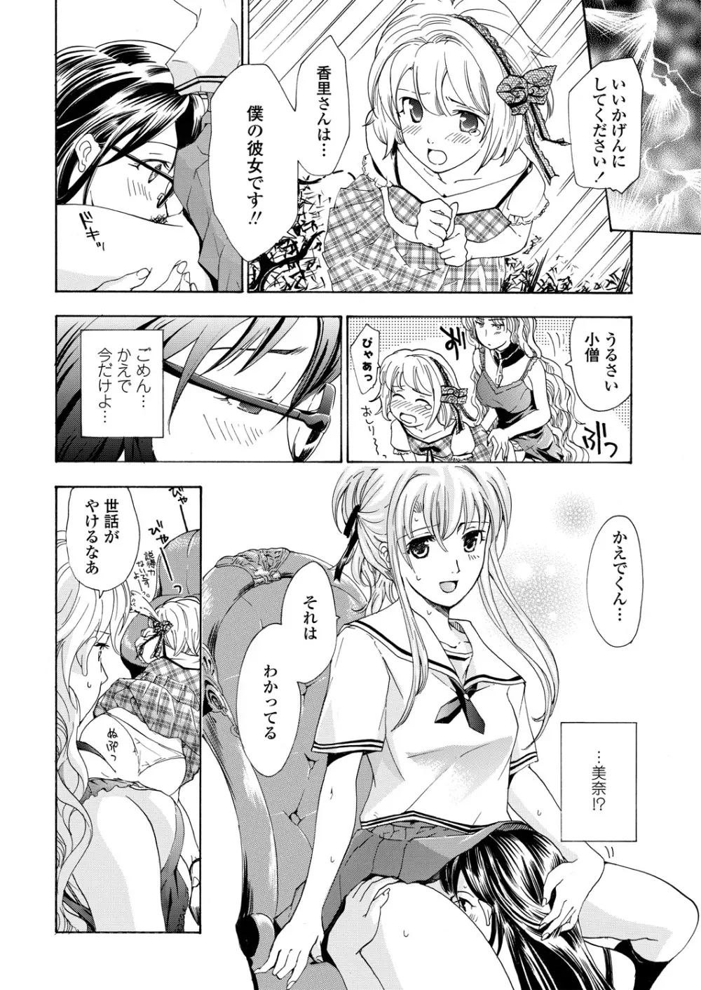 WEB バズーカ Vol.30 Page.86