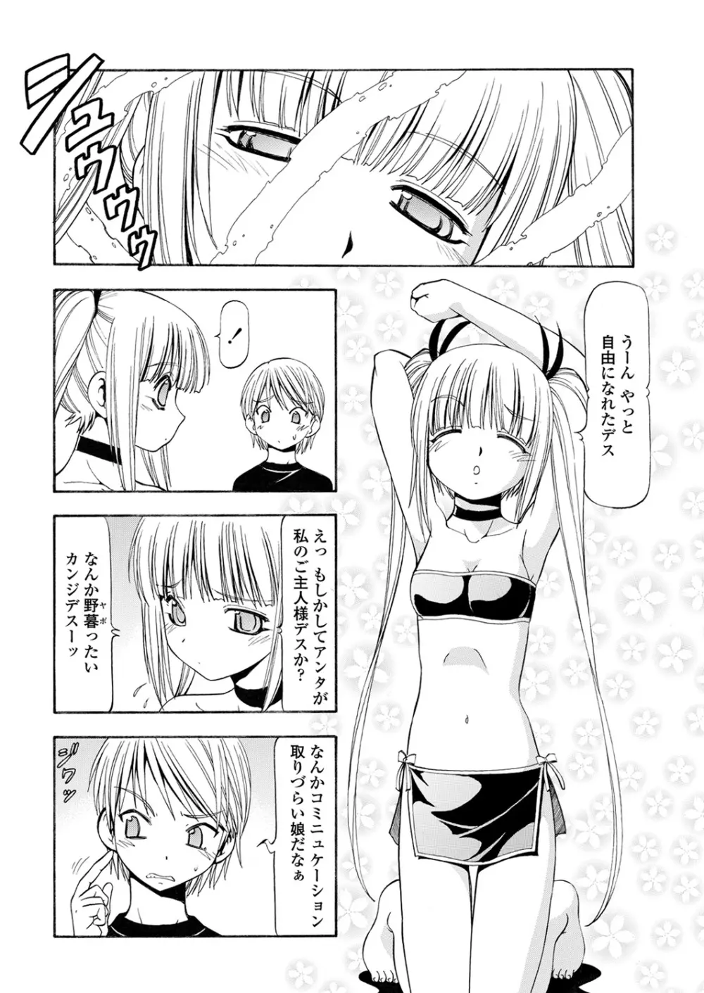 WEB バズーカ Vol.31 Page.166