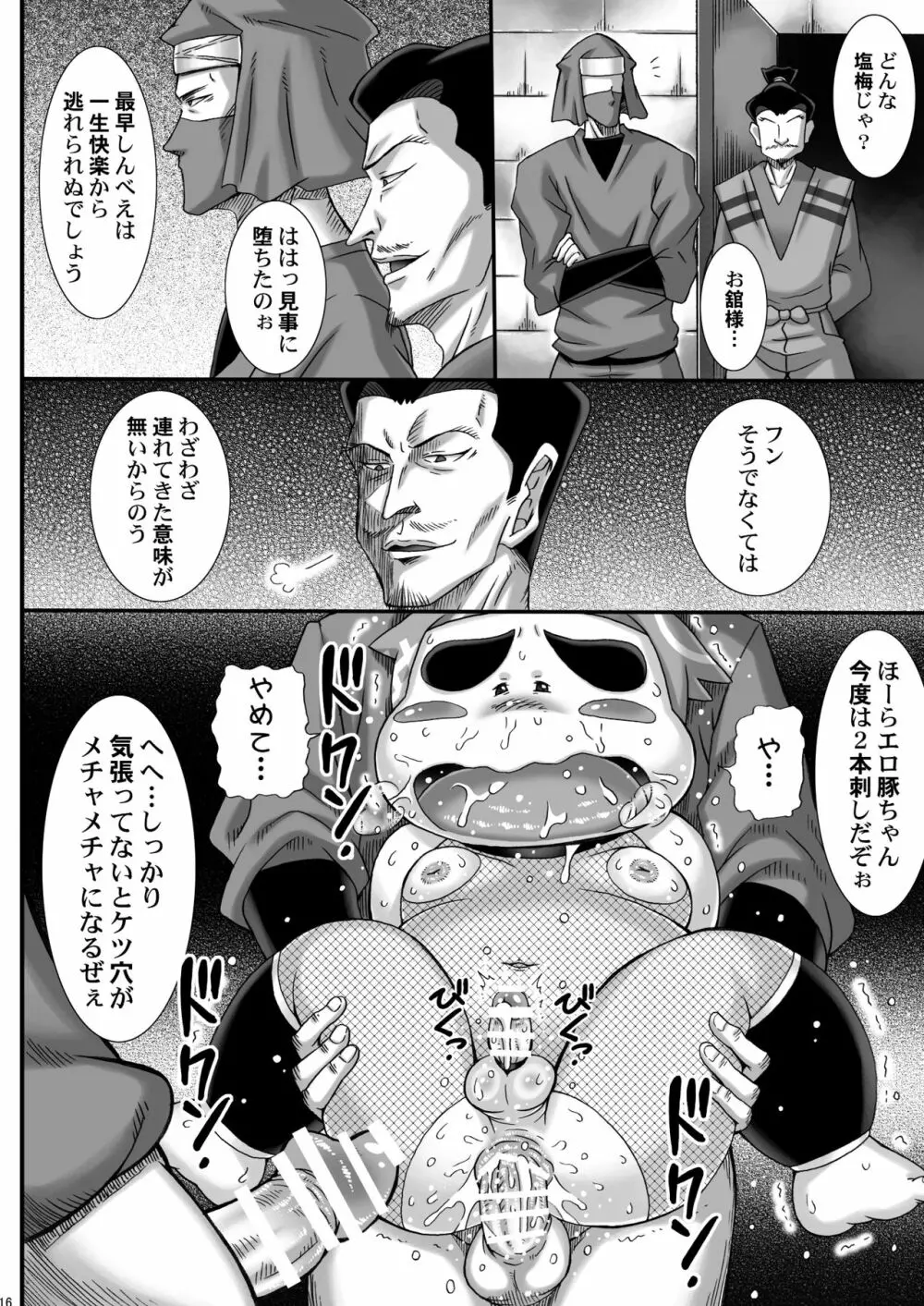 忍玉調教録・終 Page.15