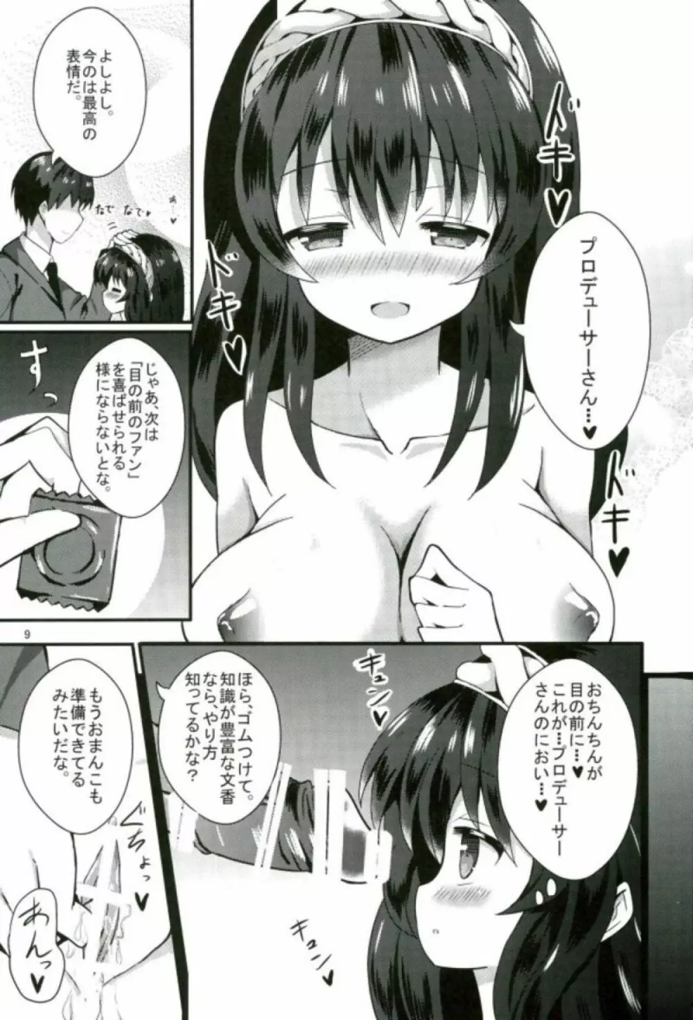 文香のいいなりレッスン Page.10