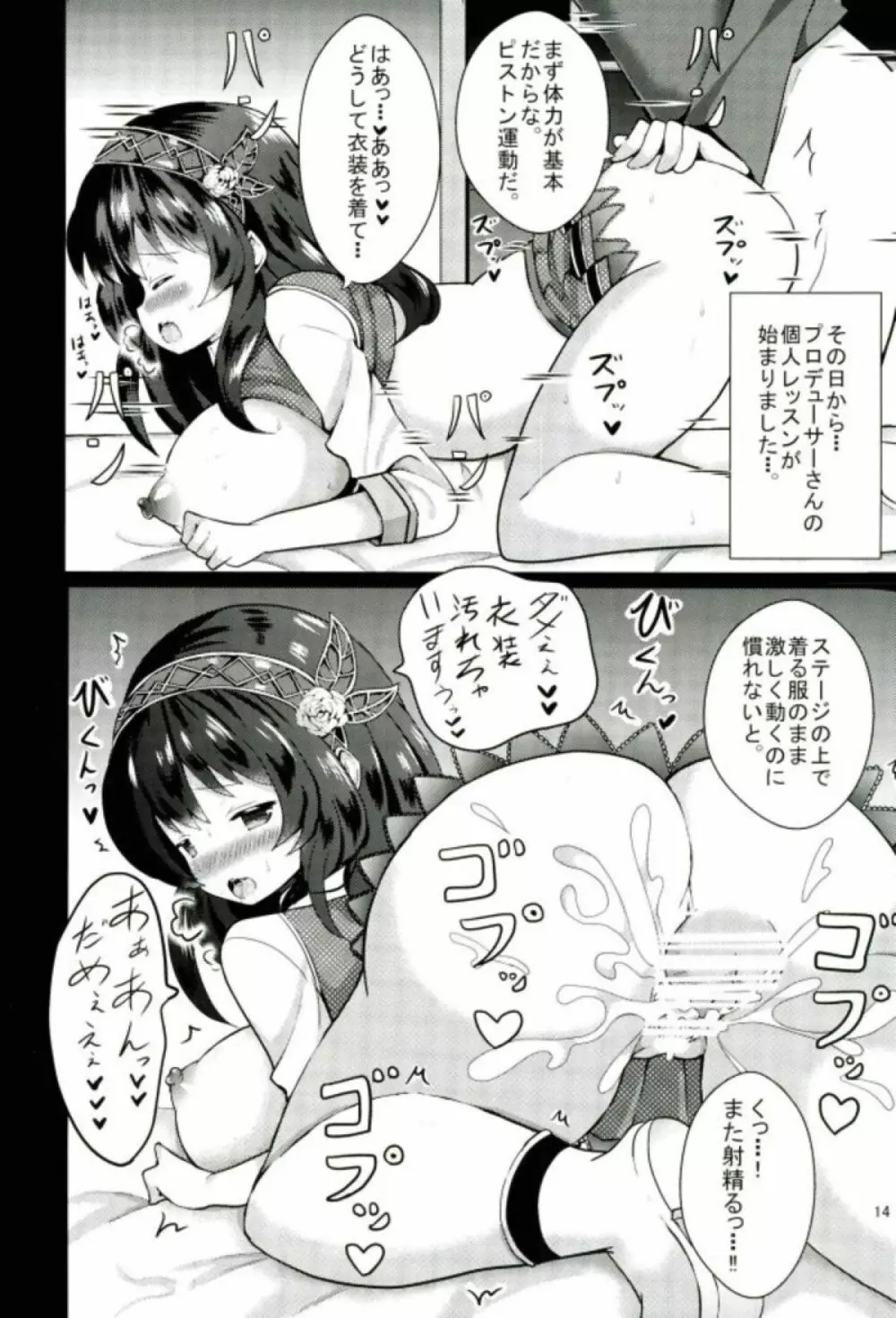 文香のいいなりレッスン Page.15