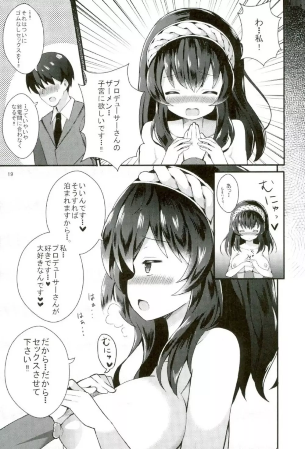 文香のいいなりレッスン Page.20