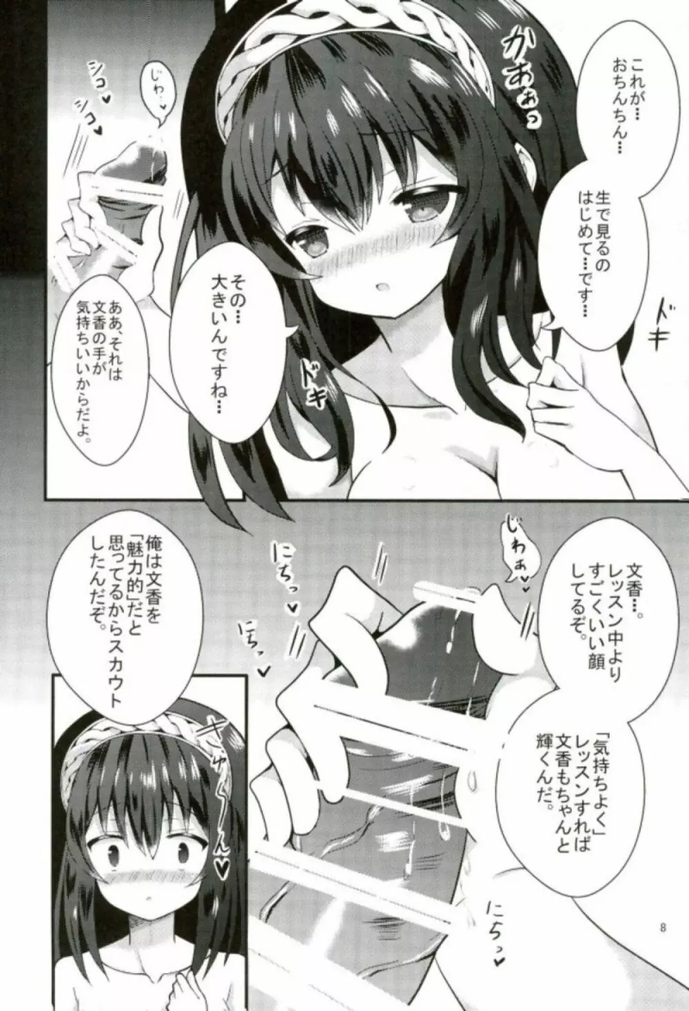 文香のいいなりレッスン Page.9