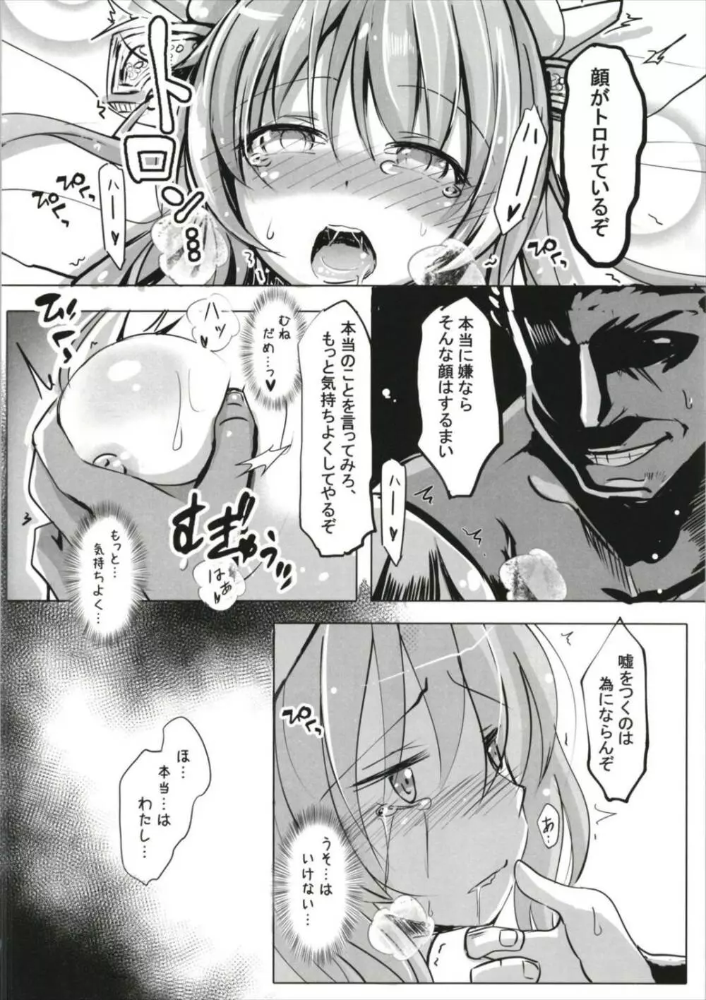 特異点の淫録 殉愛の蛇姫 Page.18