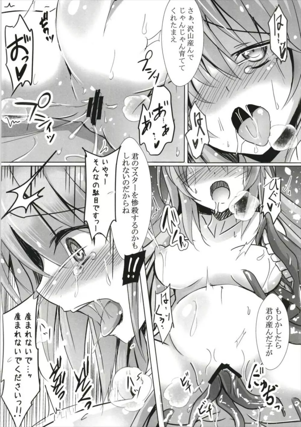 特異点の淫録 殉愛の蛇姫 Page.26