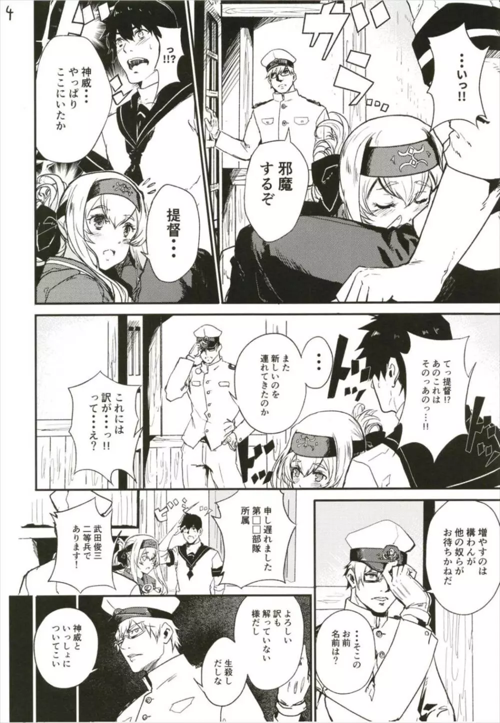 性欲処理艦なあの娘に恋をして。 Page.6