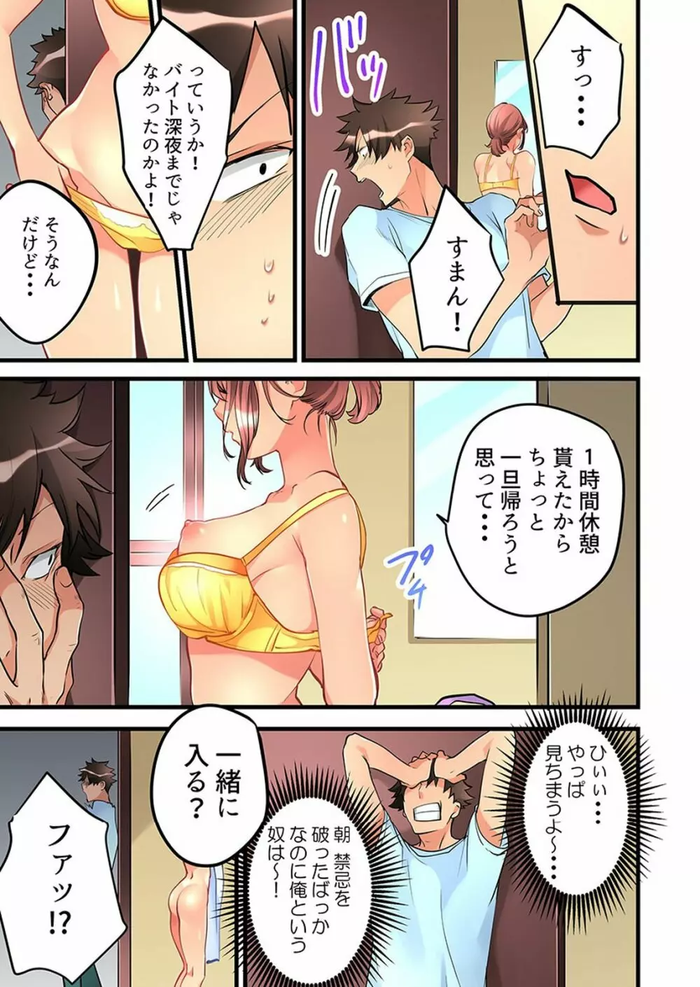 女の子が落ちた先は、俺の息子の先っぽでした 第1-14話 Page.100