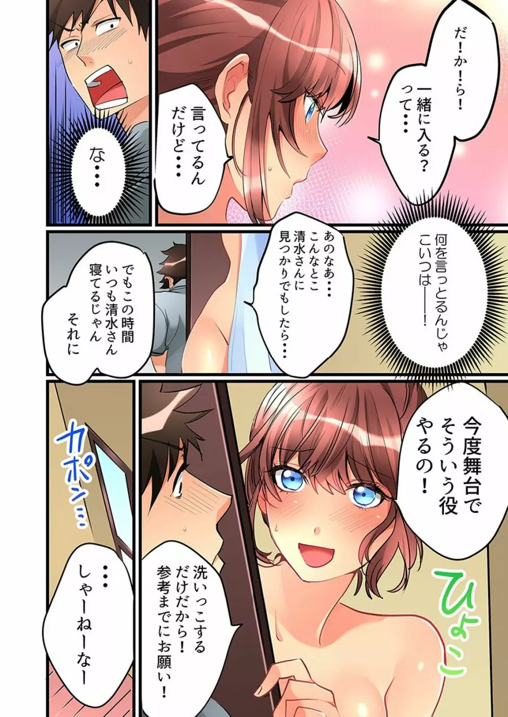 女の子が落ちた先は、俺の息子の先っぽでした 第1-14話 Page.101