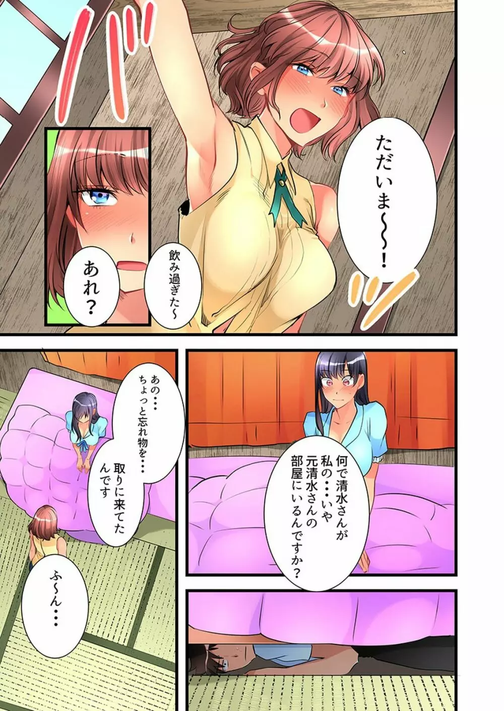 女の子が落ちた先は、俺の息子の先っぽでした 第1-14話 Page.154