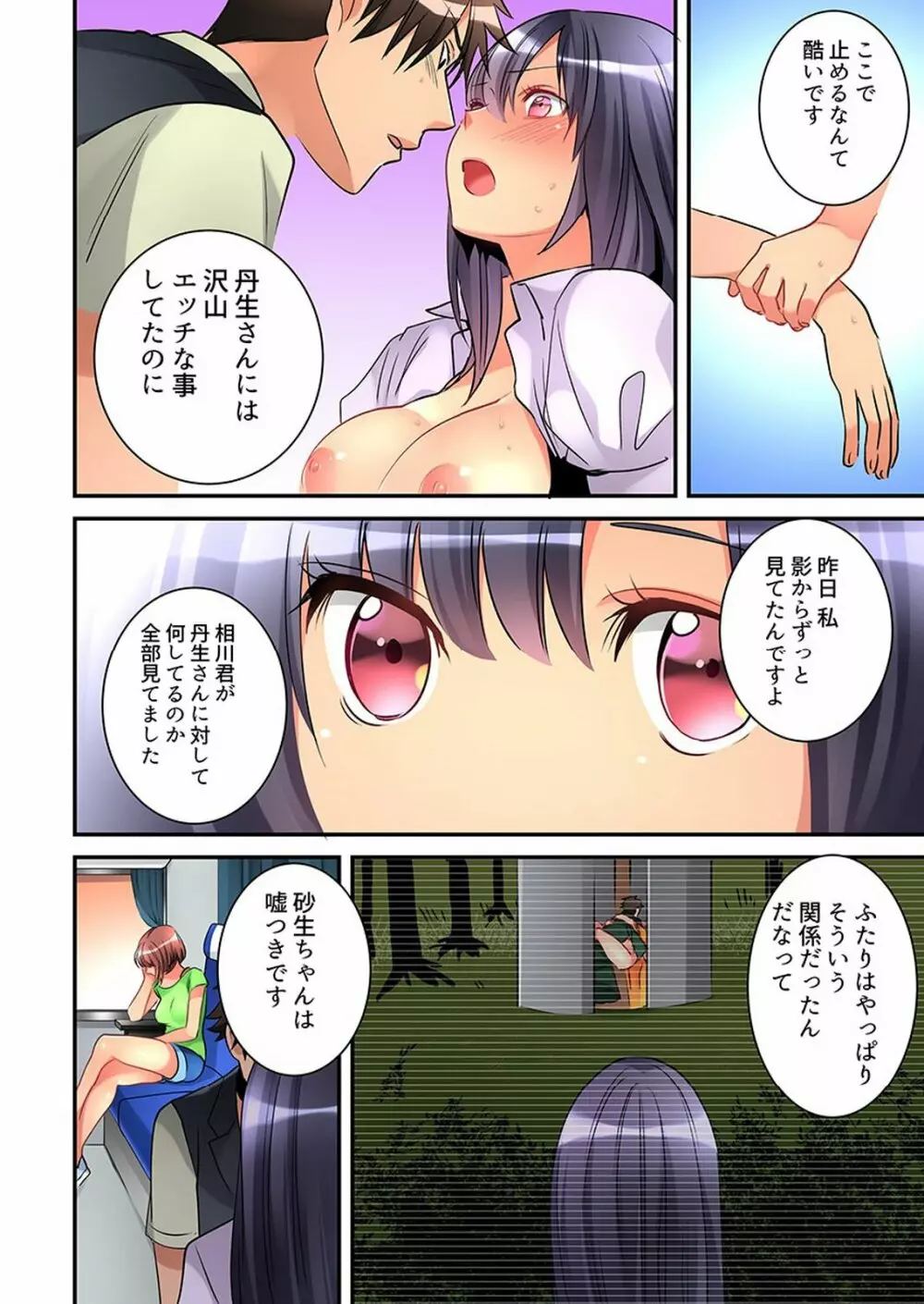 女の子が落ちた先は、俺の息子の先っぽでした 第1-14話 Page.228