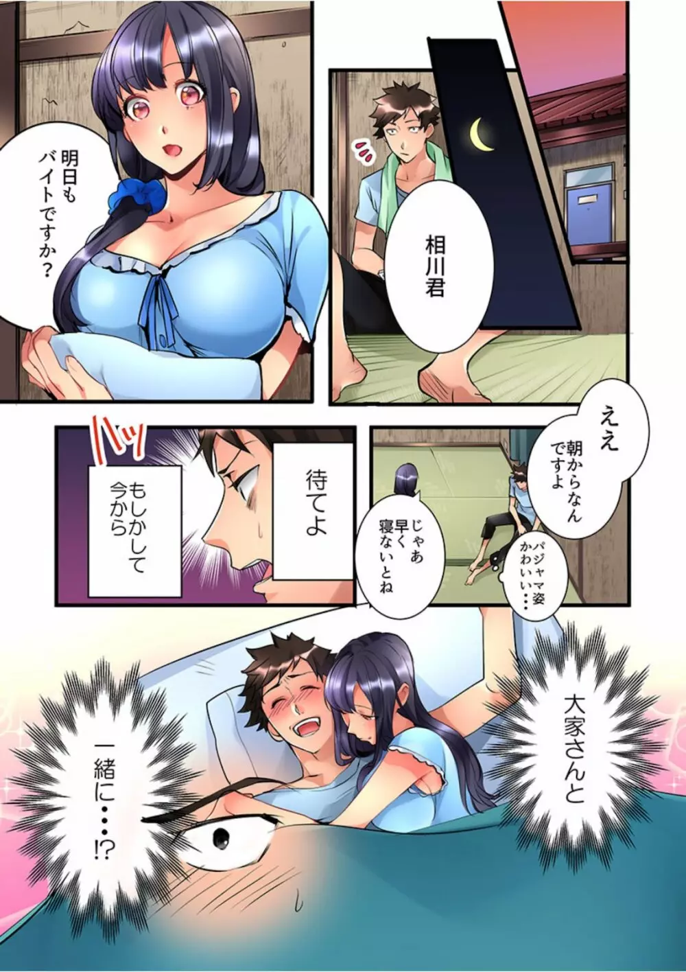 女の子が落ちた先は、俺の息子の先っぽでした 第1-14話 Page.23