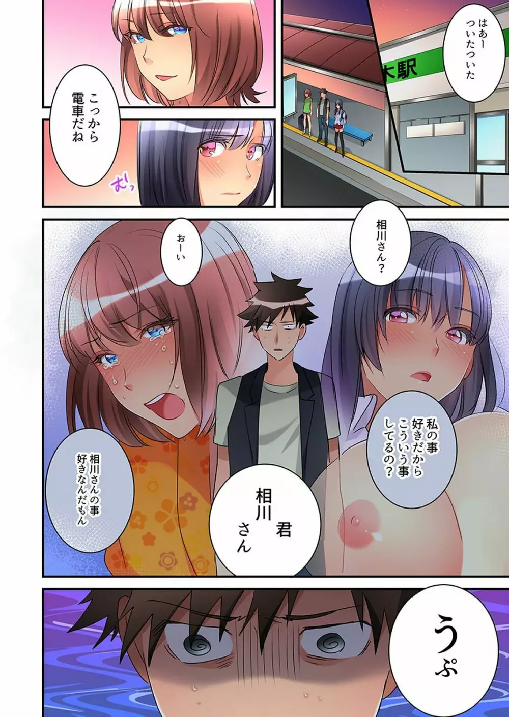 女の子が落ちた先は、俺の息子の先っぽでした 第1-14話 Page.239