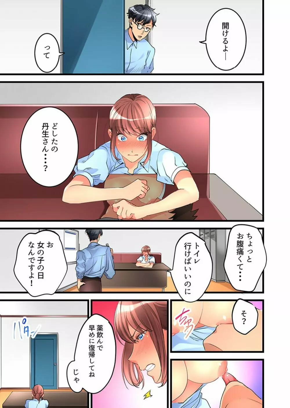 女の子が落ちた先は、俺の息子の先っぽでした 第1-14話 Page.254