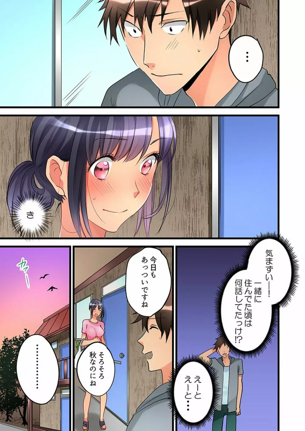 女の子が落ちた先は、俺の息子の先っぽでした 第1-14話 Page.268