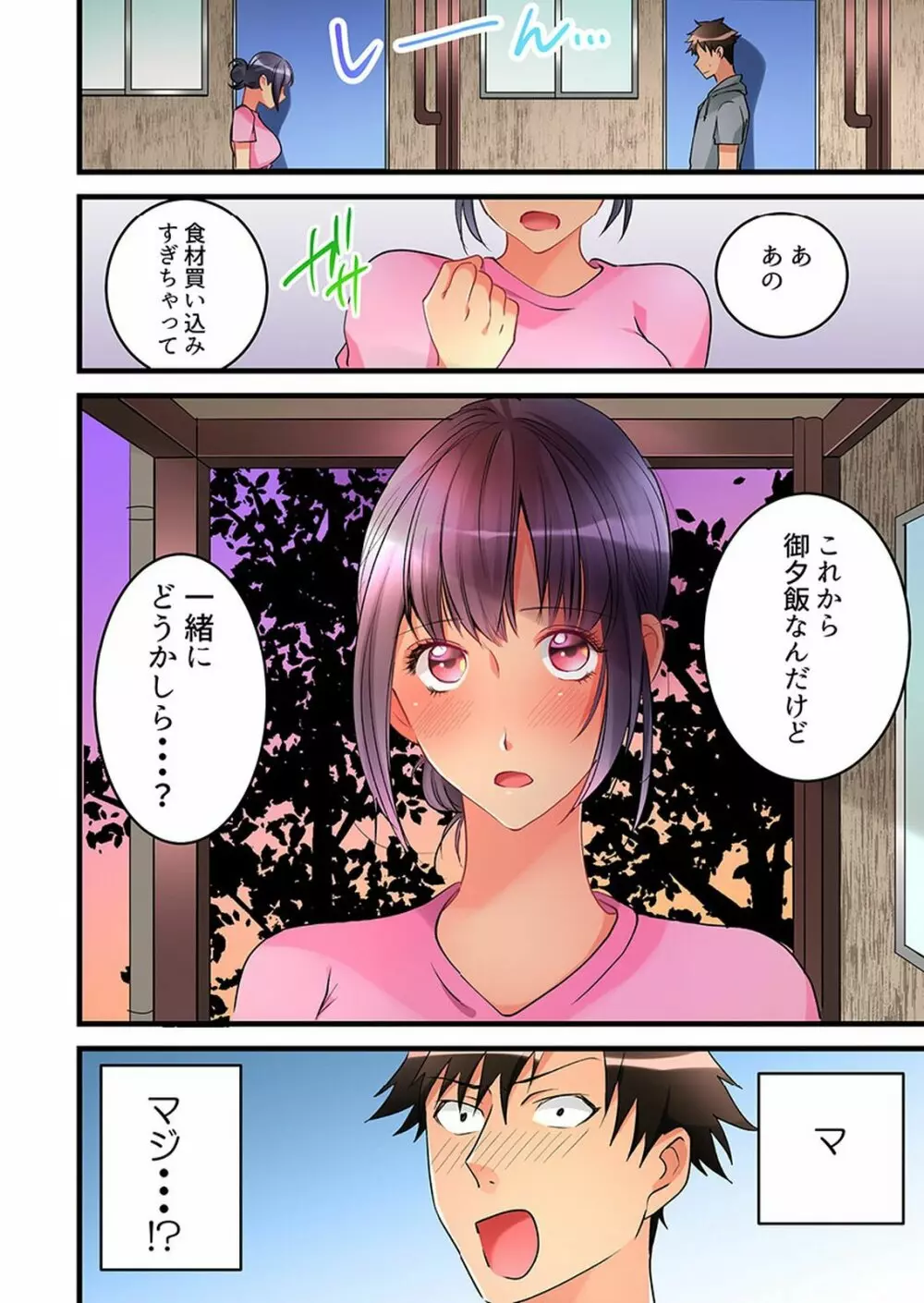 女の子が落ちた先は、俺の息子の先っぽでした 第1-14話 Page.269