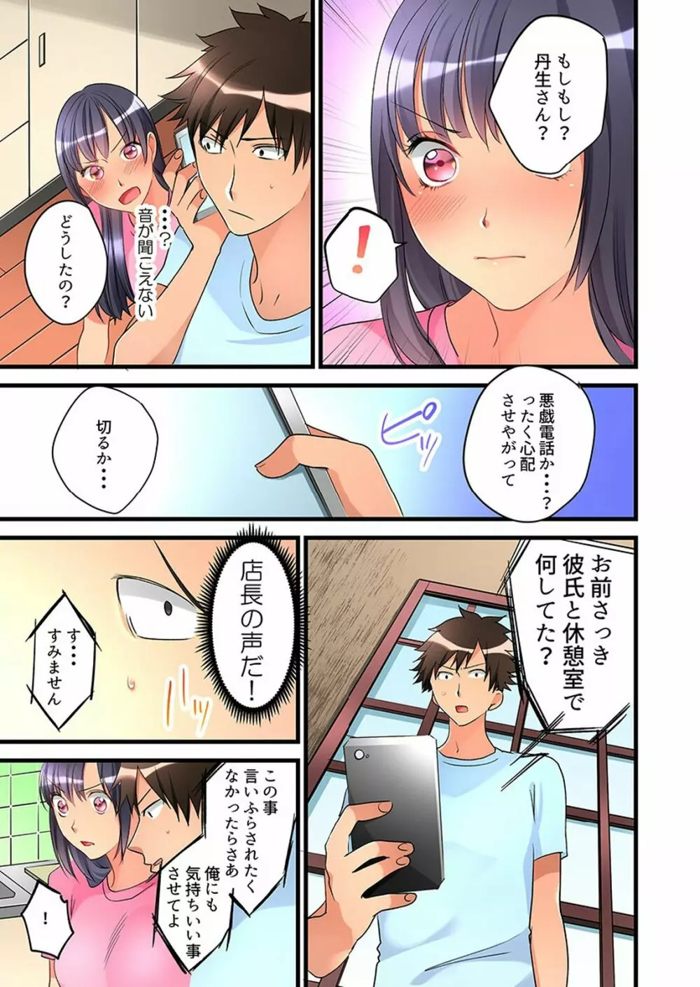 女の子が落ちた先は、俺の息子の先っぽでした 第1-14話 Page.281