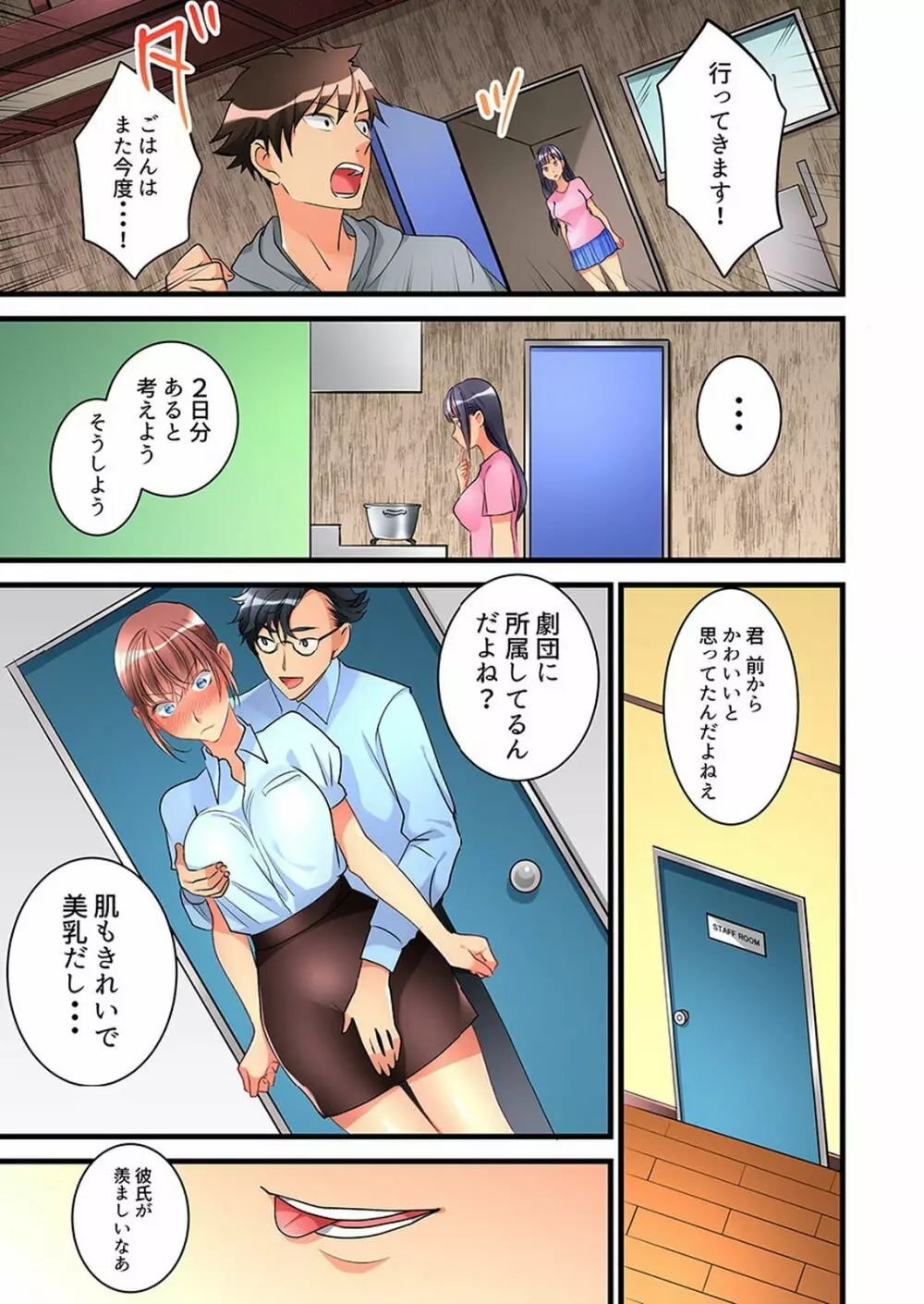 女の子が落ちた先は、俺の息子の先っぽでした 第1-14話 Page.283