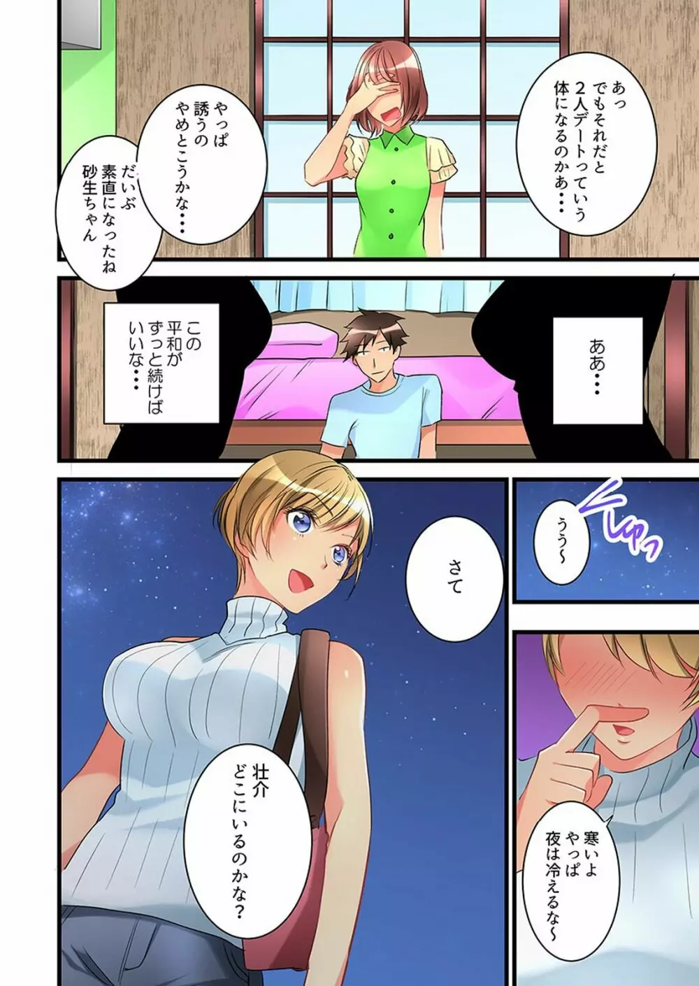 女の子が落ちた先は、俺の息子の先っぽでした 第1-14話 Page.296