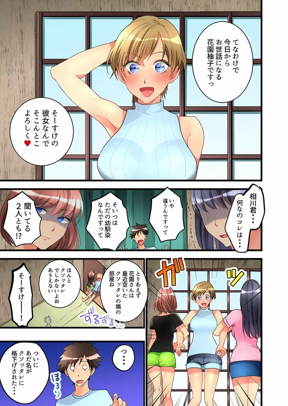 女の子が落ちた先は、俺の息子の先っぽでした 第1-14話 Page.327