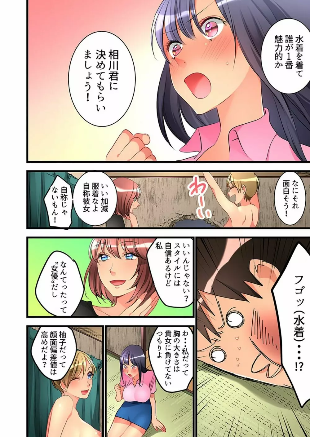 女の子が落ちた先は、俺の息子の先っぽでした 第1-14話 Page.346