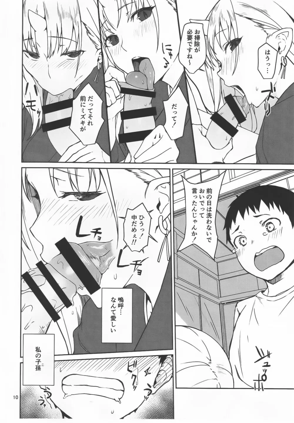 鬼の棲む家 Page.9