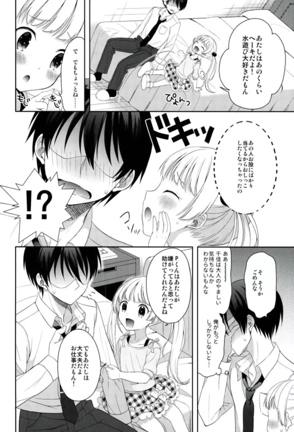 チカとまじかるチャージ Page.7