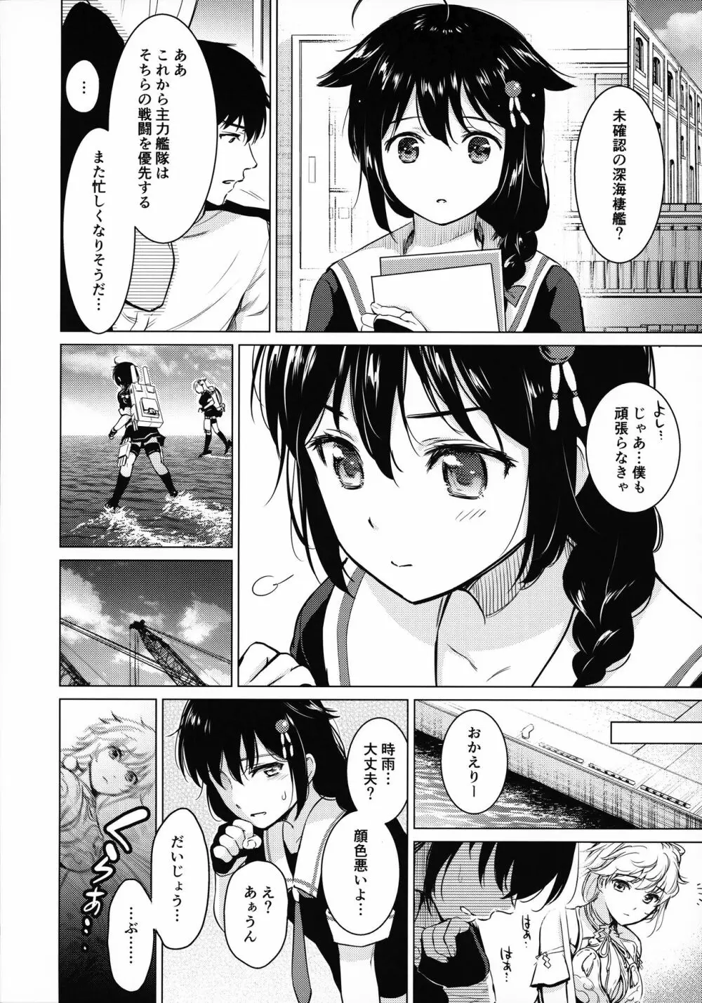 時雨ハイドアンドシーク Page.7