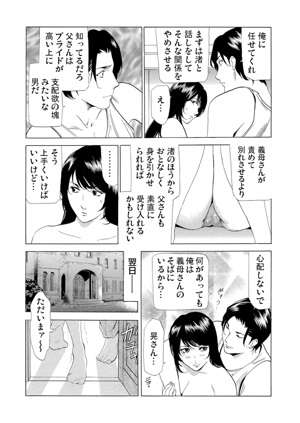 義母寝取り～復讐の館 Page.109