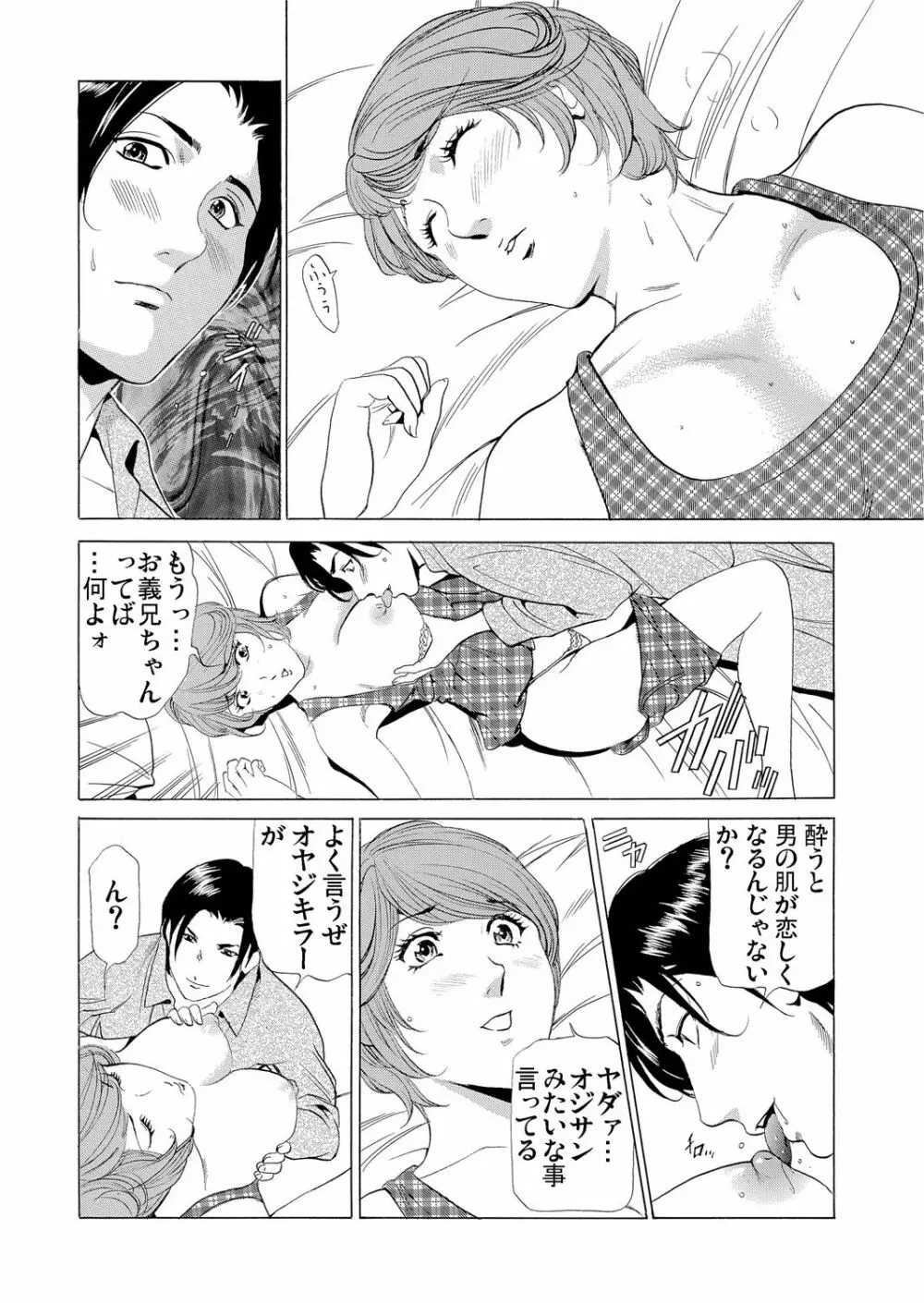 義母寝取り～復讐の館 Page.111