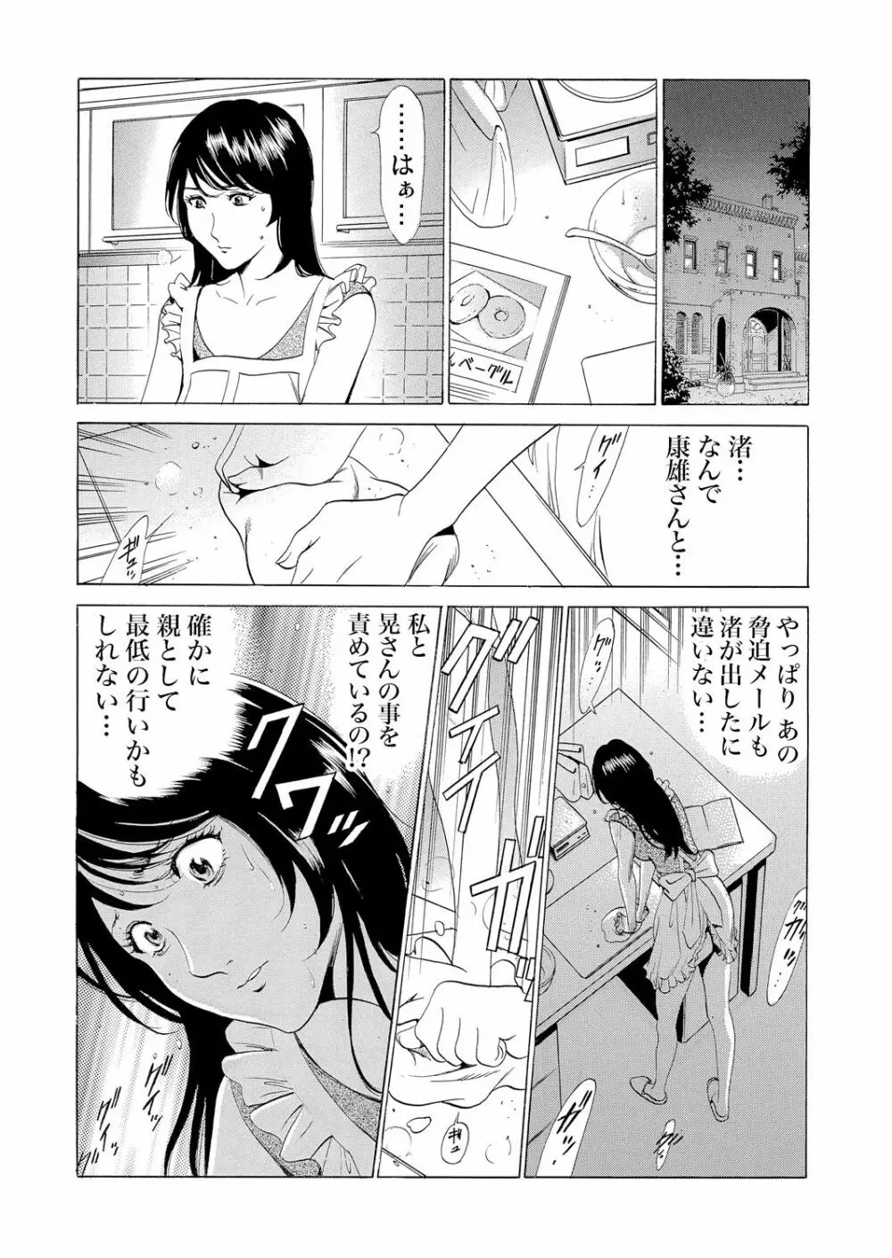 義母寝取り～復讐の館 Page.118