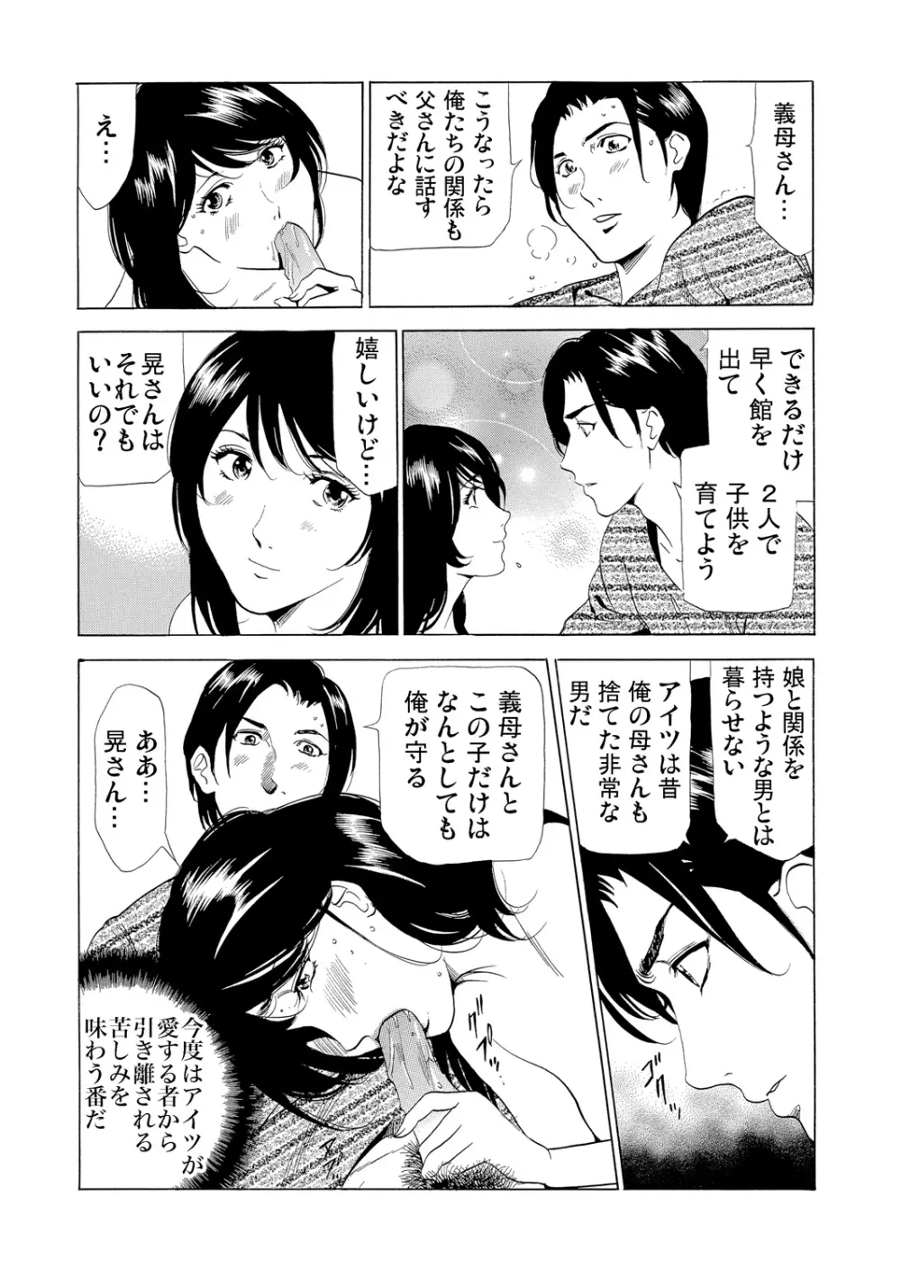 義母寝取り～復讐の館 Page.132