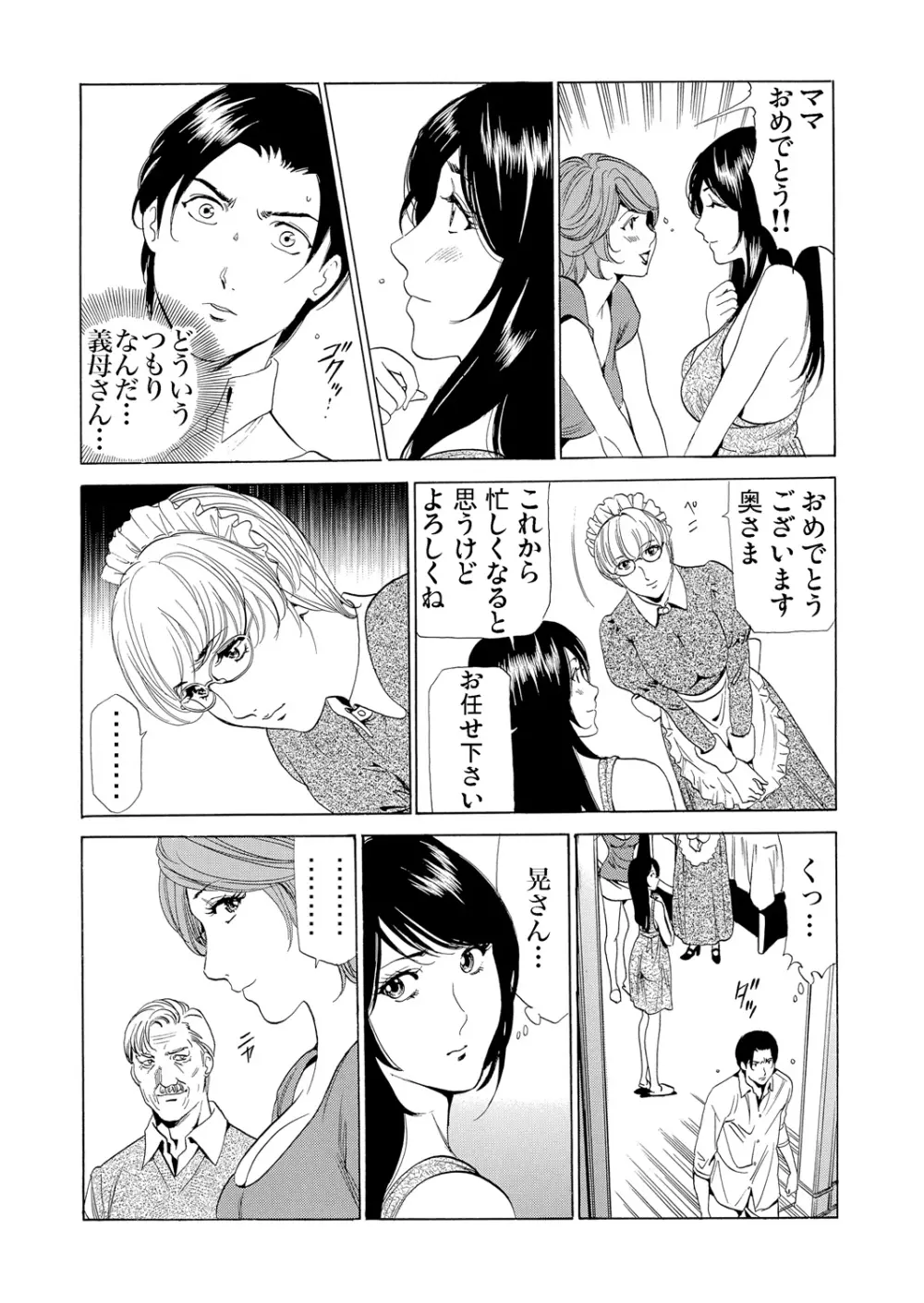 義母寝取り～復讐の館 Page.138