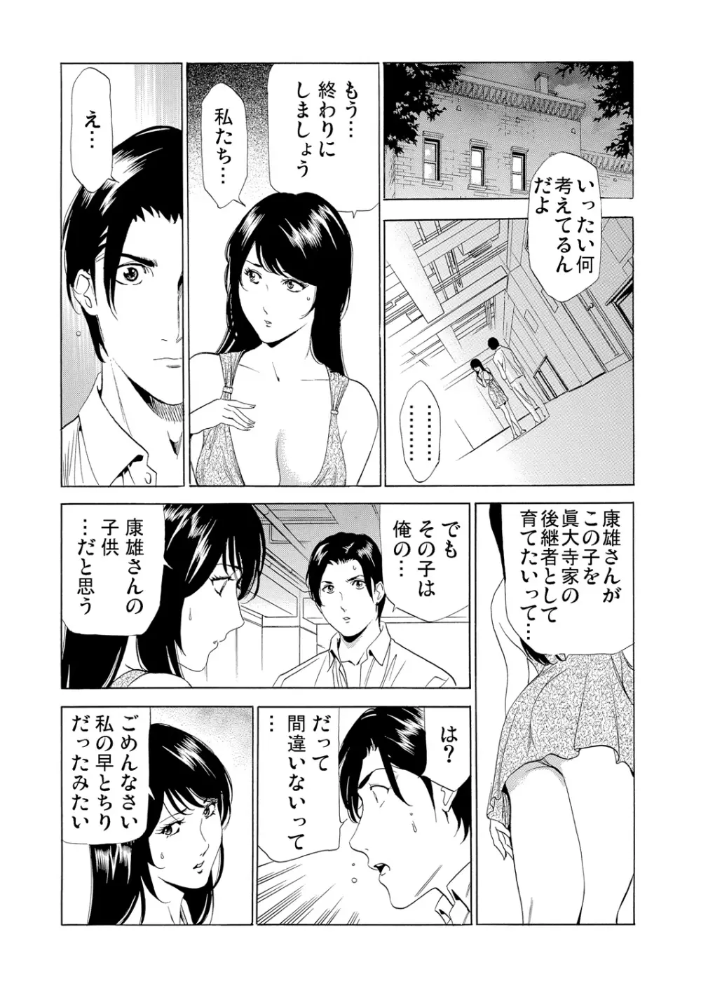 義母寝取り～復讐の館 Page.139