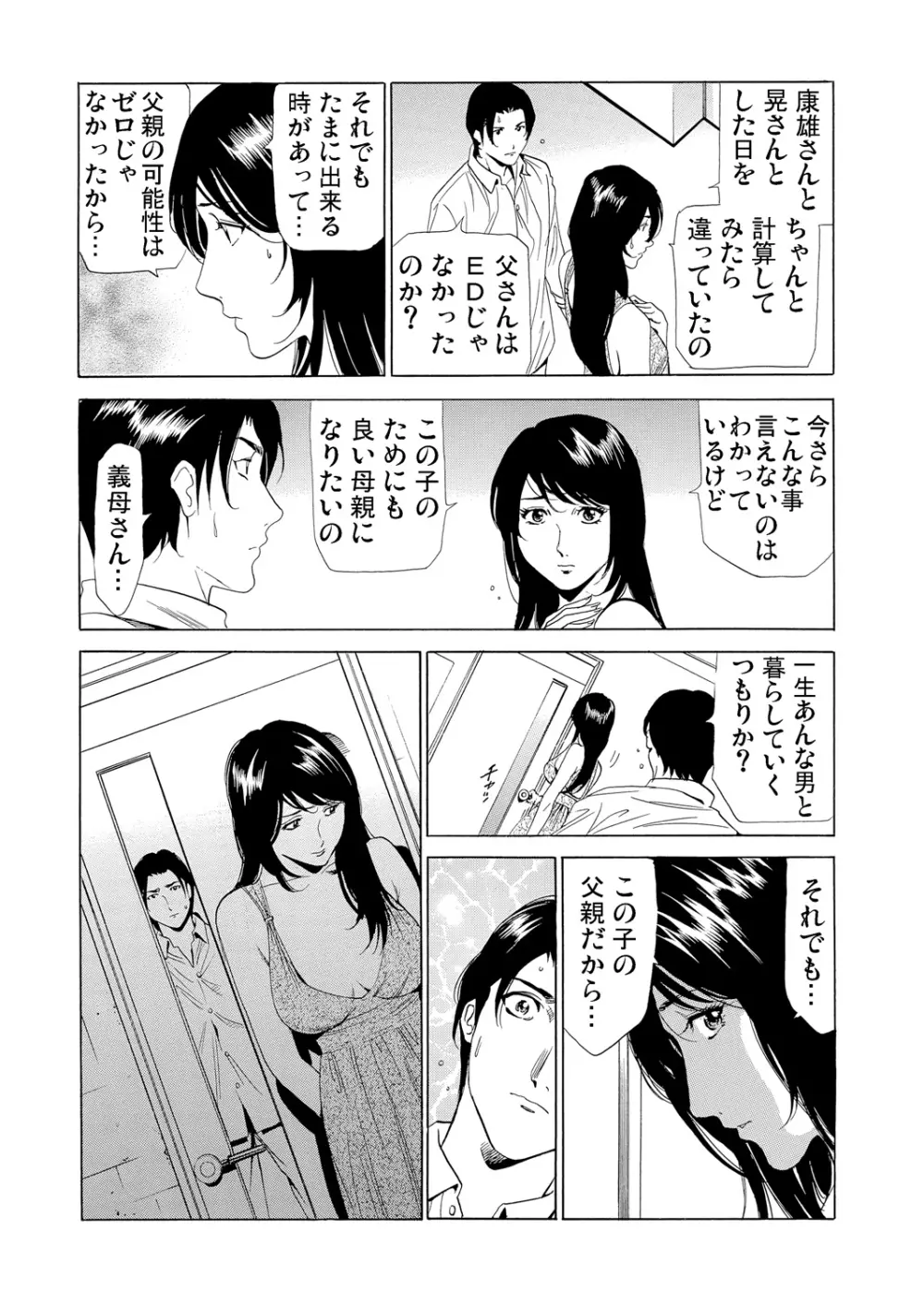 義母寝取り～復讐の館 Page.140