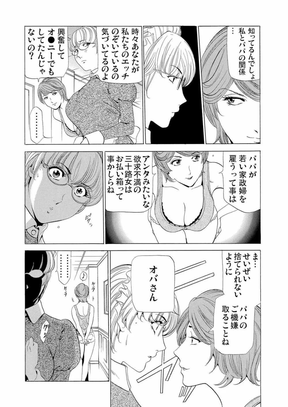 義母寝取り～復讐の館 Page.144