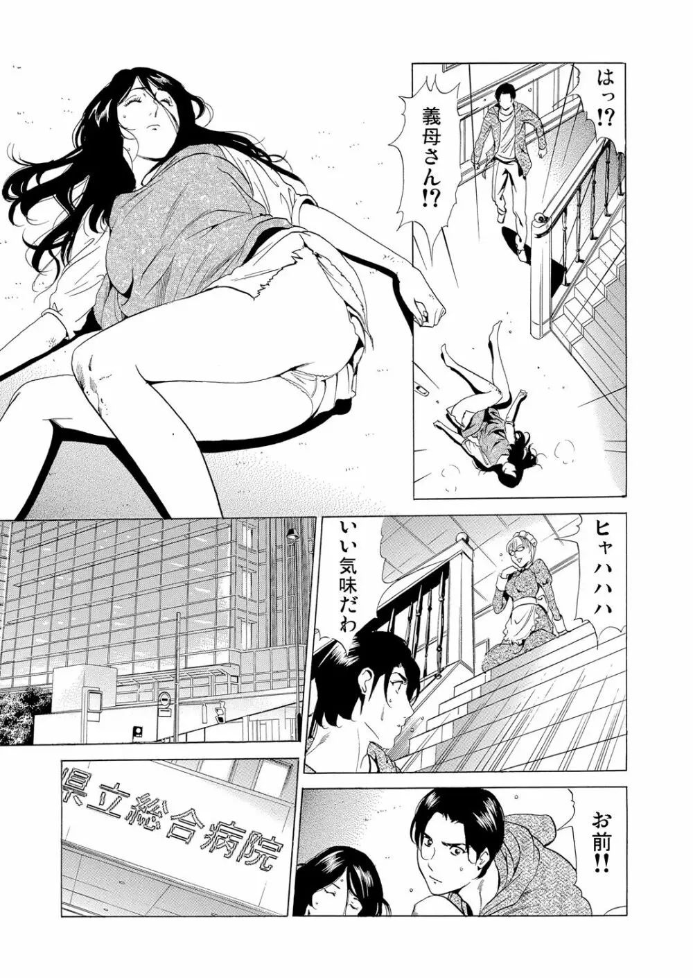 義母寝取り～復讐の館 Page.148