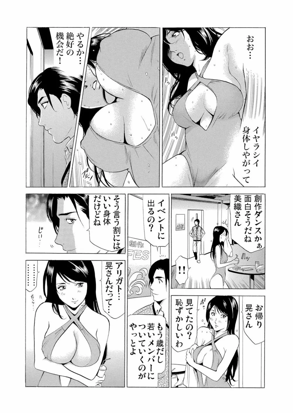 義母寝取り～復讐の館 Page.15