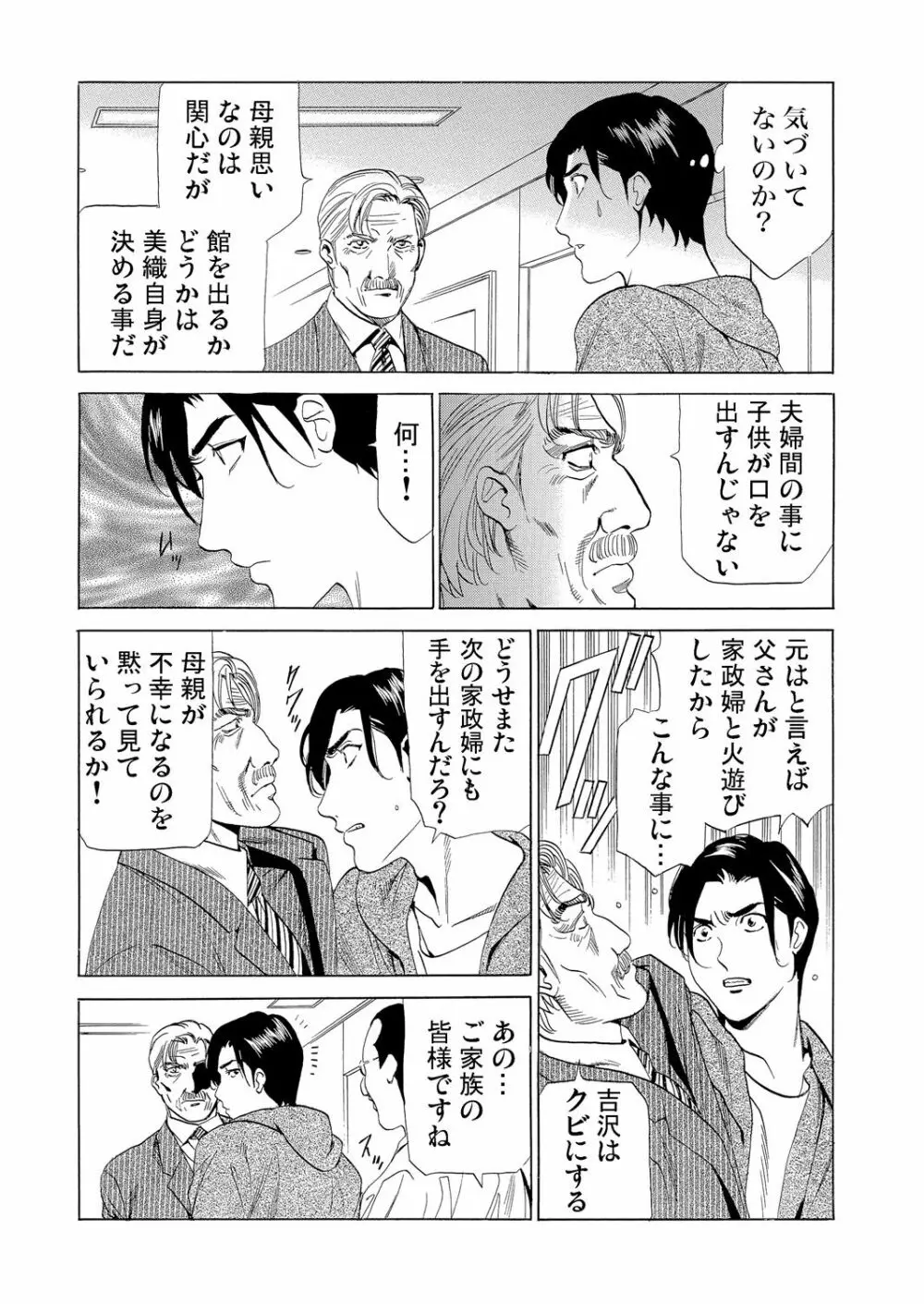 義母寝取り～復讐の館 Page.153