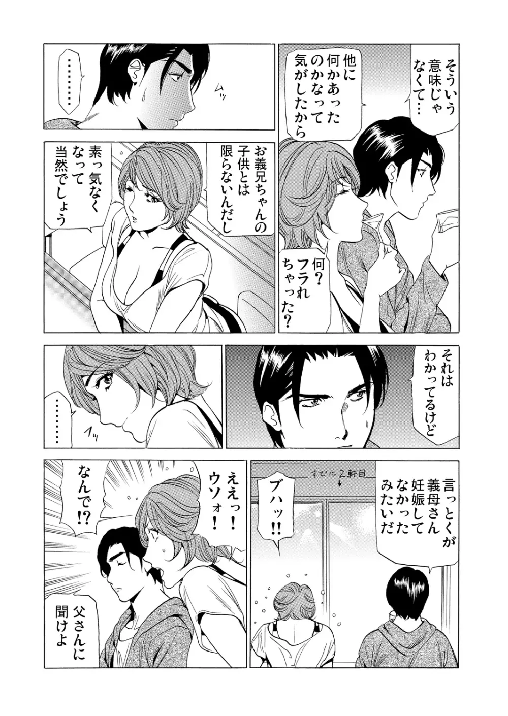 義母寝取り～復讐の館 Page.158