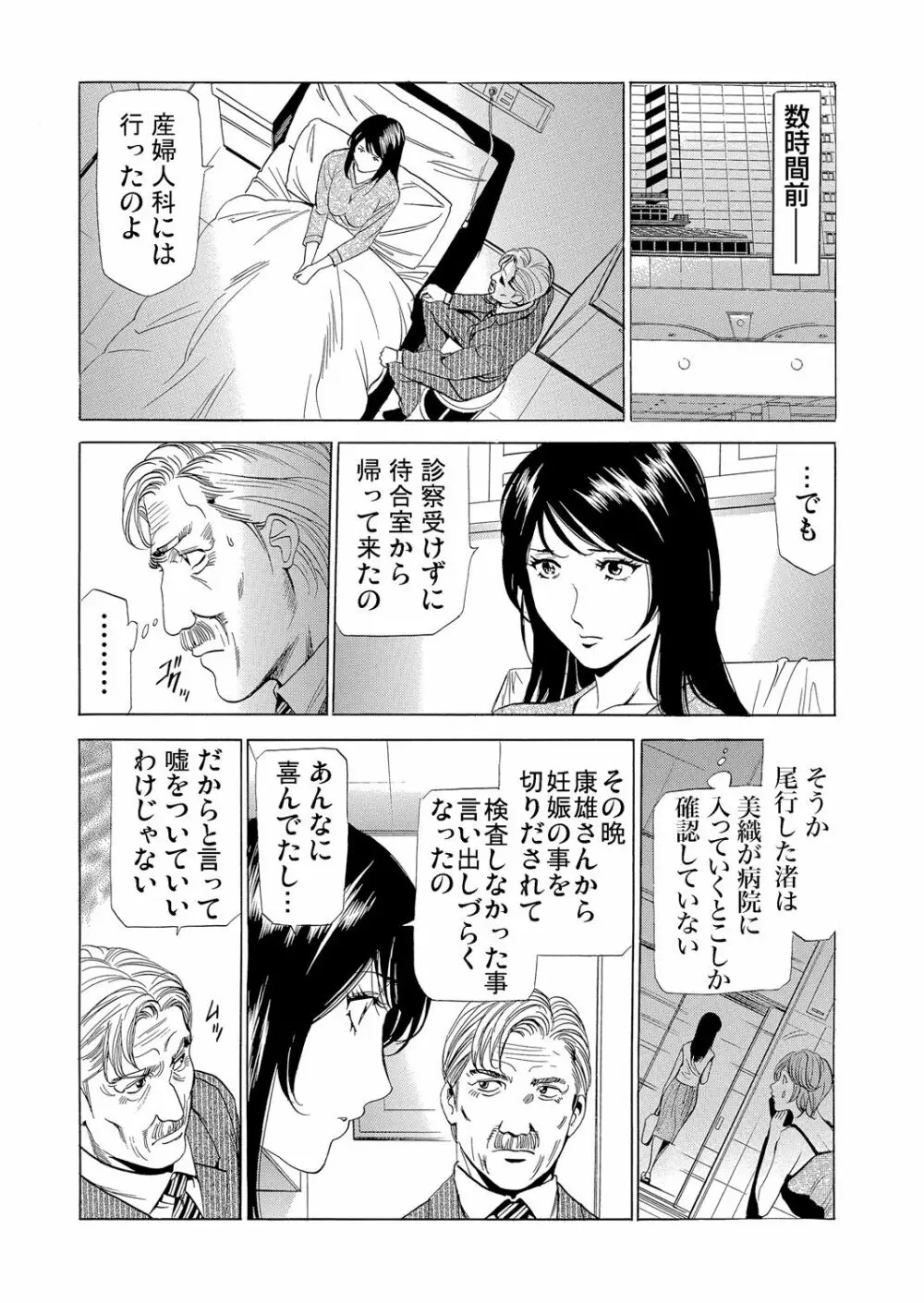 義母寝取り～復讐の館 Page.167