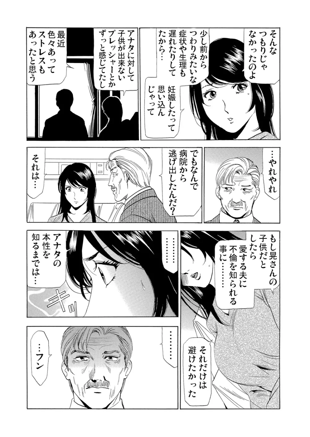 義母寝取り～復讐の館 Page.168