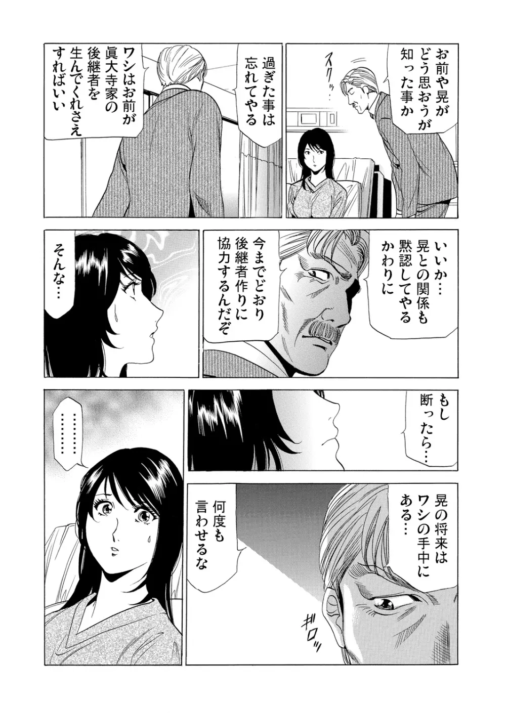 義母寝取り～復讐の館 Page.169