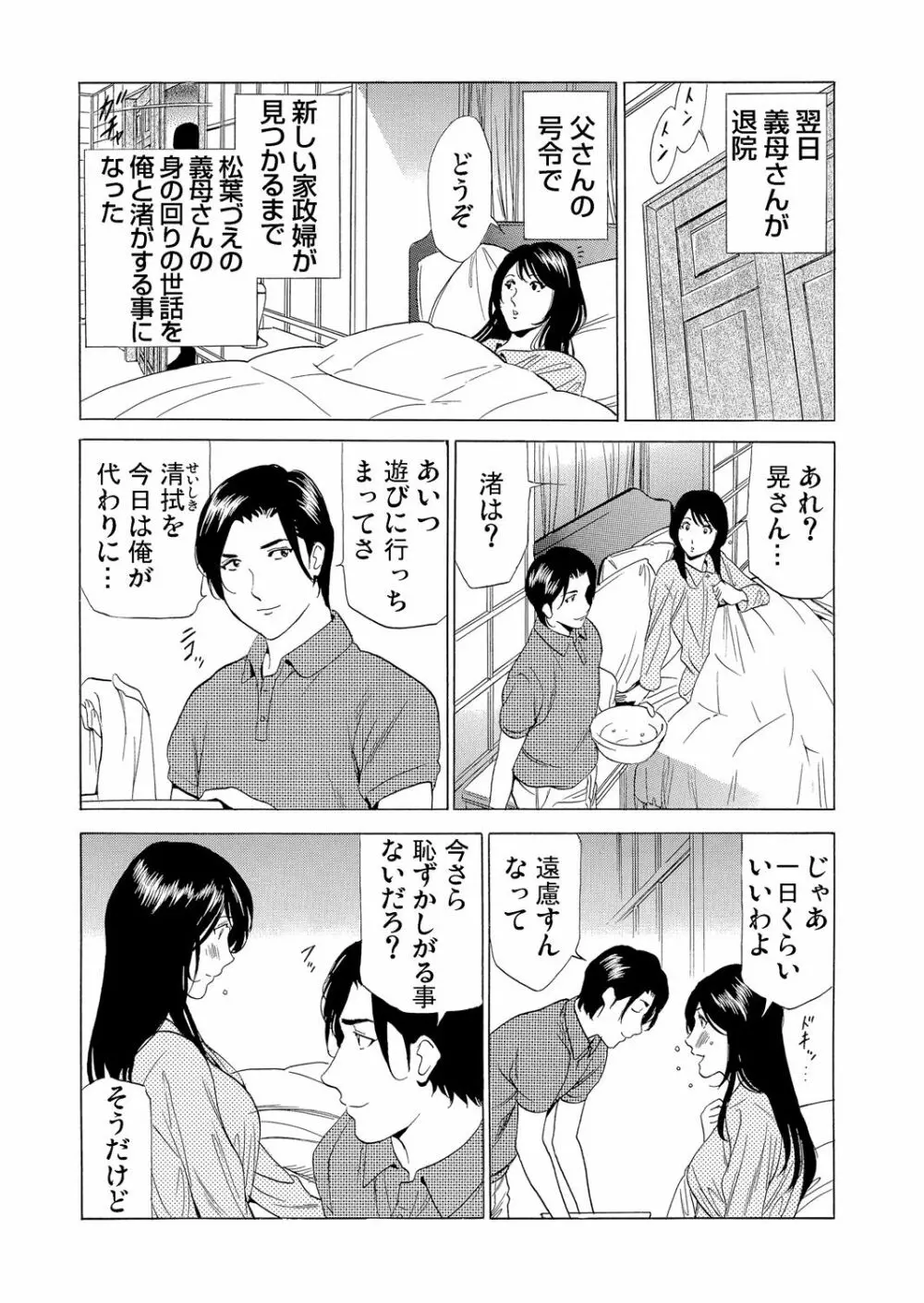 義母寝取り～復讐の館 Page.170